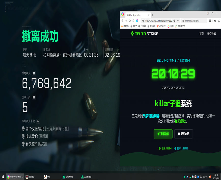 t0辅助位三角洲软件效果